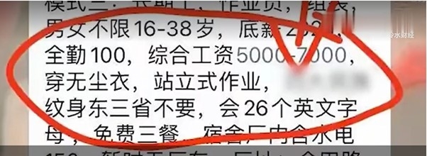 동북3성 출신은 제외한다는 문구