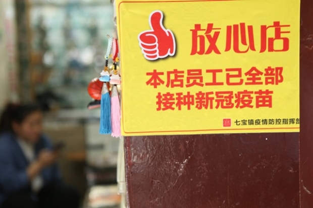 전 직원이 코로나19 백신 접종을 완료했다는 의미의 ‘안심 상점’이 중국에 속속 모습을 드러냈다.