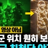 [이슈플릭스] FTS 게임 같네…미 육군이 개발한 차세대 야간투시경
