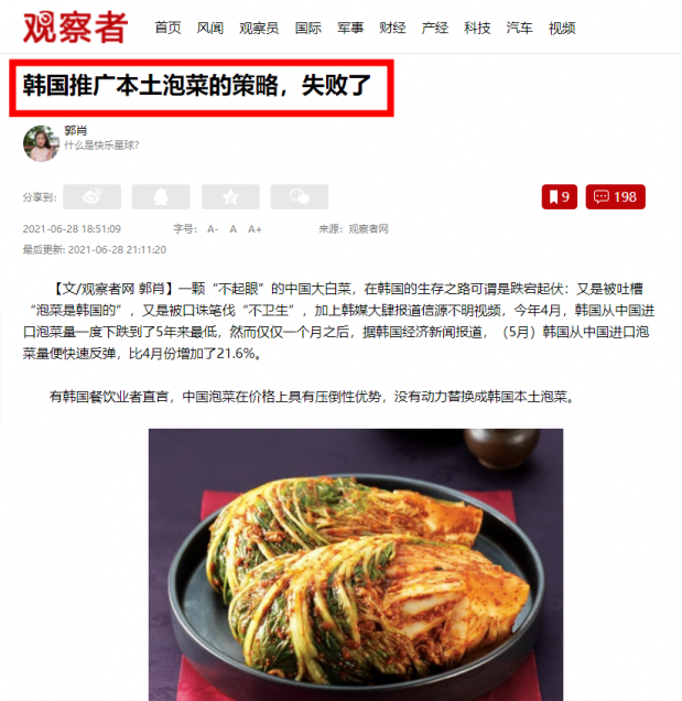 중국 매체 관찰자망의 지난달 28일 보도 캡쳐