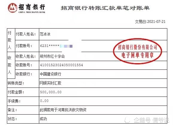 판빙빙 기부 영수증