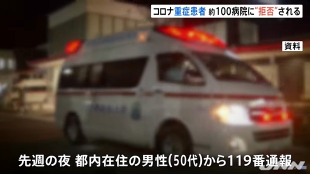 TBS는 코로나19 감염자 수가 연일 최고치를 기록함에 따라 의료 체계 붕괴도 우려된다고 전했다. 실제로 일본 총무성 소방청에 따르면 코로나19 감염 의심환자가 받아주는 병원이 없어 구급차를 타고 30분 이상 헤매는 ‘응급이송곤란사례’는 7월 넷째 주 698건으로, 전주 대비 1.6배 증가했다.