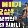 [지구인극장] 나이가 뭣이 중헌디?! 젊은이보다 더 젊은 시니어 활약 모음