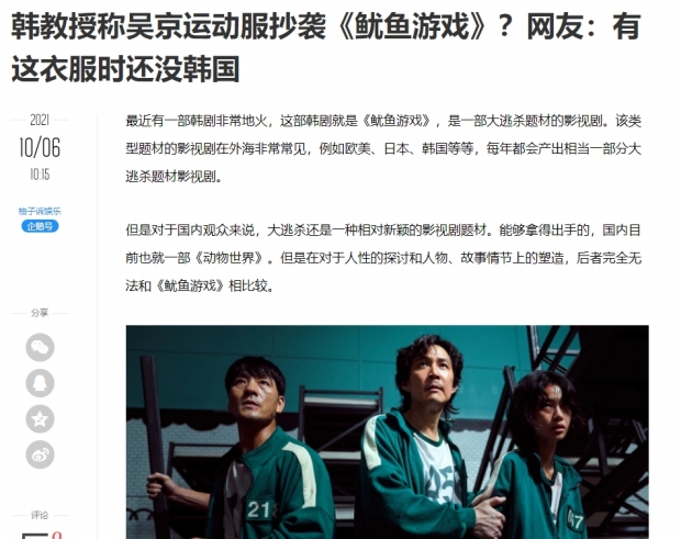 “중국인들이 운동복을 입기 시작할 때, 한국이라는 나라는 존재하지도 않았다”고 주장하는 중국 네티즌의 글