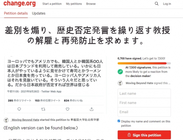 일본 인터넷 청원 사이트 ‘체인지’에 올라온 글
