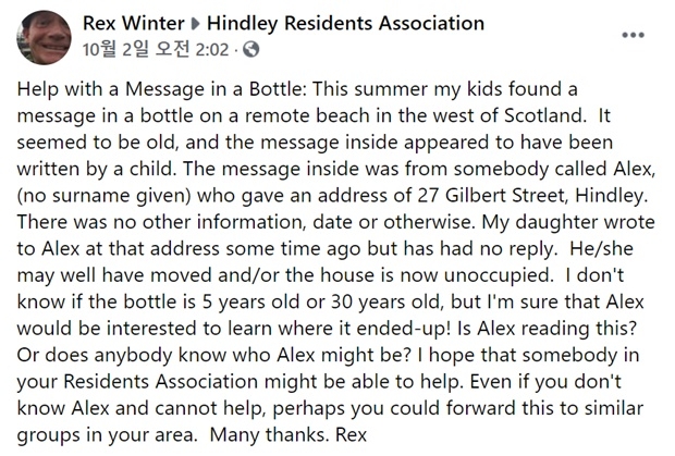 윈터는 “지난 8월 가족 친구와 스코틀랜드 해안으로 여행을 떠났다. 그곳에서 낡은 페트병에 담긴 쪽지를 발견했는데 주인을 못 찾겠다”고 밝혔다.