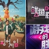 ‘오징어의 승리’→’게임의 승리’…中 예능 표절 비판에 슬쩍 수정