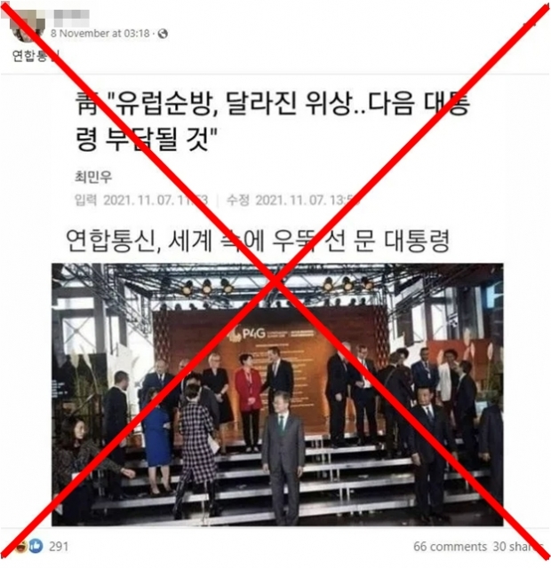 기사는 제목과 부제목, 사진 등 일부만 잘라낸 ‘캡쳐’ 형태로 공유됐다. 본문은 빠져 있었지만 얼핏 주요 20개국(G20) 정상회의 및 유엔 기후변화협약 당사국총회(COP26) 참석차 유럽 순방길에 오른 문 대통령의 성과를 강조하는 기사로 보였다.