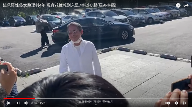 교도소 입소를 위해 화롄 지검에 도착해 취재진을 향해 미소를 보이는 뉴청쩌 감독