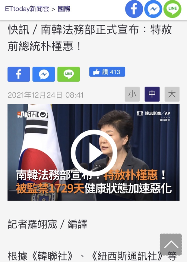 네티즌들은 “한국판 천수이볜”, “천수이볜이 울겠다”, “가장 화날 사람은 천수이볜”, “차이잉원 총통은 같은 민진당인데도 특사를 안 시켜준다”, “천수이볜은 특사받을 필요가 없다”, “한국이 더 문명화됐다”라는 반응을 쏟아냈습니다. 천수이볜 집정기 때 부총통을 지낸 뤼슈롄 전 부총통은 차이잉원 총통을 향해 공개적으로 천수이볜 사면을 요구하기도 했습니다.