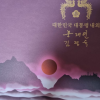 청와대 독도그림 설 선물 두고 中 누리꾼 ‘한국 잘한다’ 응원 목소리