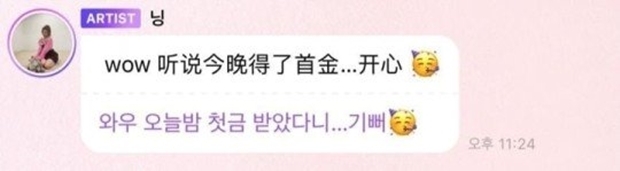 중국 출신인 닝닝은 지난 5일 오후 프라이빗 메시지 플랫폼 ‘디어유 버블’에서 모국의 쇼트트랙 혼성 계주 금메달 획득을 기념했다. 그는 “와우. 오늘 밤 첫 금 받았다니...기뻐”라는 글과 함께 축하의 의미가 담긴 이모티콘을 첨부했다. 중국은 이날 베이징 캐피털 실내경기장에서 열린 2022 베이징 동계올림픽 쇼트트랙 혼성계주 2000m 경기에서 금메달을 차지했다.