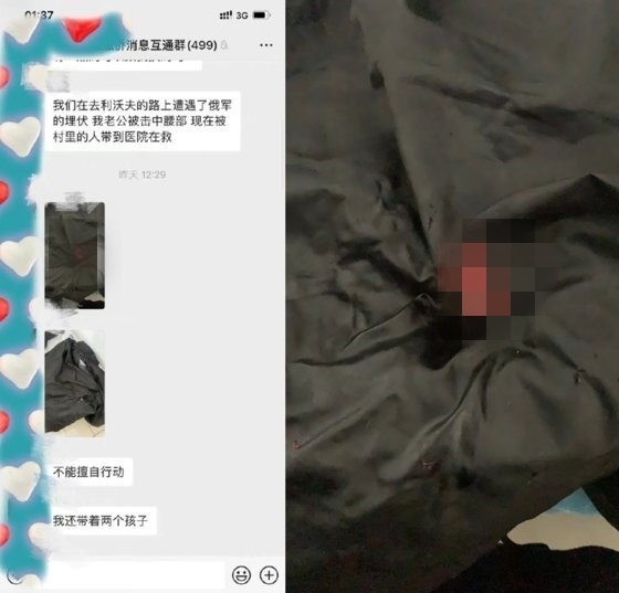 우크라이나에서 러시아군의 공격으로 총격을 당한 중국 교민의 아내가 SNS 단체 대화방에 올린 글