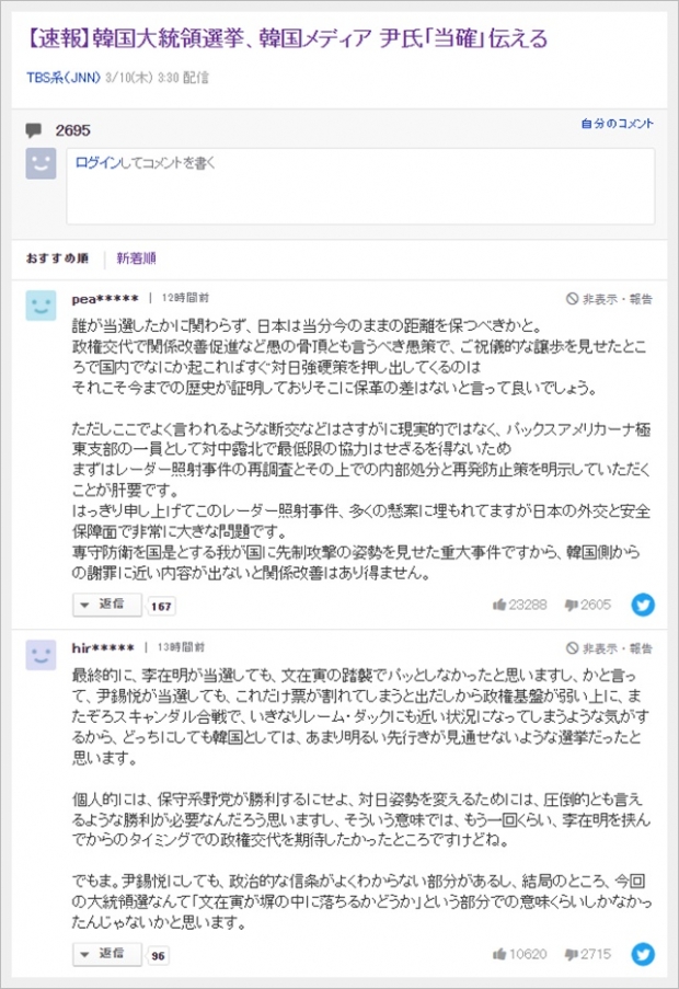 10일 새벽, 윤 후보의 당선이 확정되자 혐한·혐중 댓글이 많이 달리는 ‘넷우익의 소굴’인 야후재팬에는 관련 속보가 쏟아졌다. 민영방송 TBS 계열 JNN도 한국이 정권교체에 성공했다며 윤 후보 당선 소식을 긴급하게 다뤘다. 사진은 JNN 기사에 달린 우익 누리꾼들의 댓글.