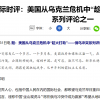 中관영언론, 러·우크라 전쟁으로 ‘반미여론전’ 드라이브