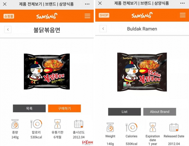 중국 매체 훙싱신원은 ‘한국의 삼양식품 공식 홈페이지를 조사한 결과, 중국에서 논란이 된 제품과 같은 상품의 한국 내 정식 유통기한은 6개월로 표기된 것을 확인했다’면서 ‘하지만 해당 홈페이지를 영문판과 중문판으로 재설정하자 같은 제품의 유통기한 안내가 갑자기 기존 6개월에서 1년으로 변경되는 것을 확인했다’고 보도했다. / 훙싱신원