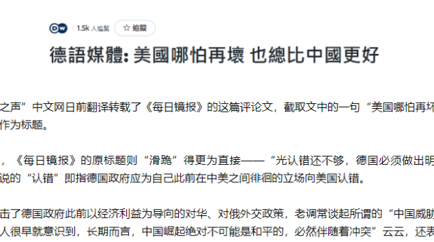 독일 언론이 미중 양국 갈등에서 독일이 미국 편에 서야 한다고 주장하자 중국이 발끈하고 나섰다 / 관차저왕