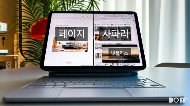 아이패드프로 with 매직키보드. 3개의 앱을 동시 사용한 예시. 사진=DoIT