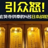 日전범 위패 모셔온 30대 중국女...생방송으로 공개 심문 당해