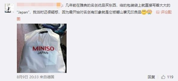한 중국 네티즌은 “과거 아테네 미니소 매장에서 ‘JAPAN’이라고 적힌 쇼핑백을 받은 적이 있다”라며 사진을 함께 개제 출처: 중국경제주간