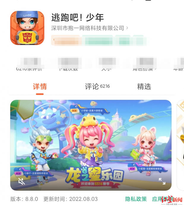 황 군이 즐겨했던 게임으로 알려진 도망가!소년(逃跑吧！少年). 홍성신문
