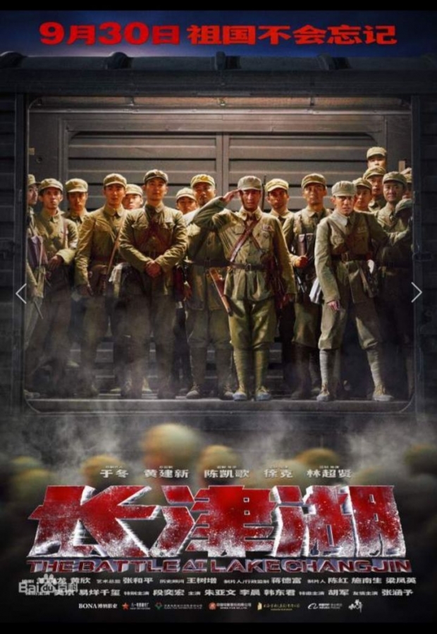 지난해 중국 국경절(10월 1일)을 겨냥해 개봉한 영화 ‘장진호’는 한화로 6000억 원이 넘는 흥행 수익을 기록했다