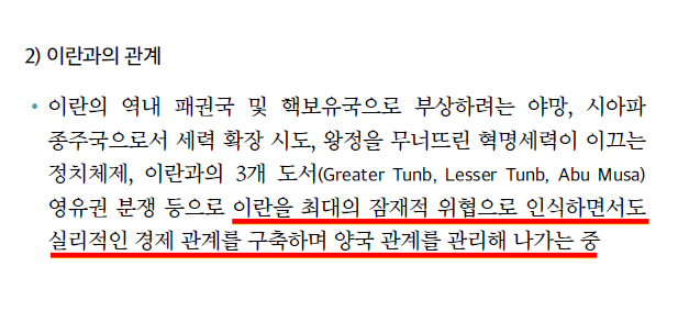외교부 ‘2023 UAE 개황’ 자료 캡처