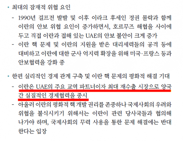 외교부 ‘2023 UAE 개황’ 자료 캡처