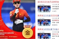 “韓 네티즌 분노”…린샤오쥔 금메달에 한국 반응 보도하는 中 매체들 [여기는 중국]