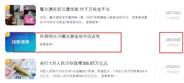 빅뱅 전 멤버 승리 재판문이 공개된 직후 그 내용 중 중국여성 3명의 나체 사진 불법 촬영 혐의가 있다는 것이 알려져 중국에서 논란이 되고 있다. 출처 바이두 인기검색어 캡쳐