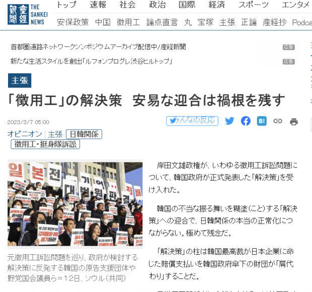 산케이신문 7일자 사설 캡처