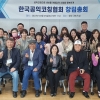 한국공익코칭협회 창립총회 개최…취약계층의 자립 지원을 위한 코칭 사업