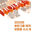 호반그룹 레저계열 2023년 상반기 공개 채용