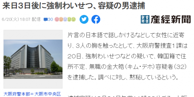 야후 재팬 산케이신문 보도 캡처