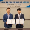 스플라스 리솜, 한국 K-팝 고등학교와 인재육성 협약 체결