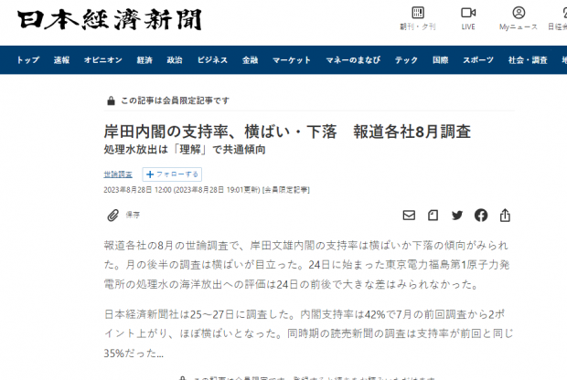 기시다 일본 총리 내각의 지지율을 다른 니혼게이자이신문의 28일자 보도
