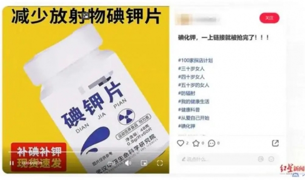 중국 온라인 쇼핑몰에서 판매되는 요오드화칼륨