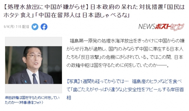 중국의 일본산 수산물 수입 금지 조치에 대한 일본 당국의 대응이 부적절하다고 지적한 일본 현지 언론의 4일자 보도