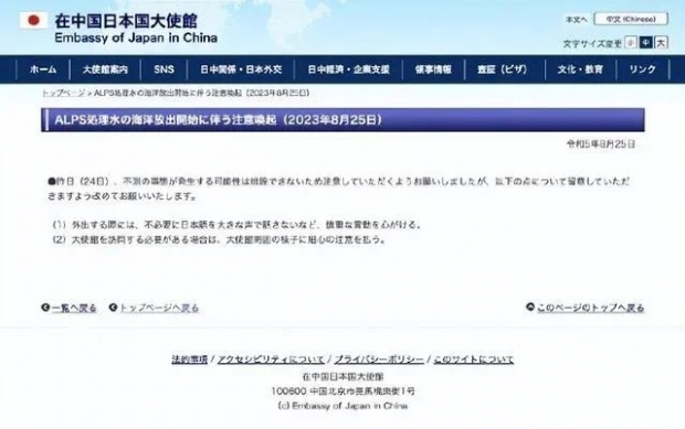 주중 일본대사관의 주의 당부 공지문