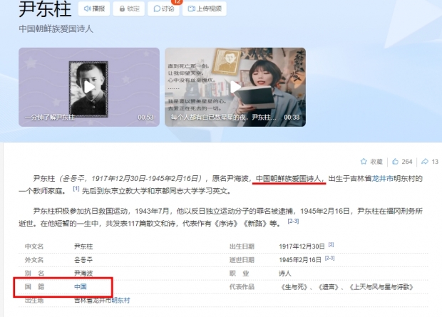 윤동주 시인에 대한 바이두 백과사전 설명에 여전히 그를 중국 국적의 ‘중국 조선족 애국 시인’이라고 표기한 부분이 확인됐다.
