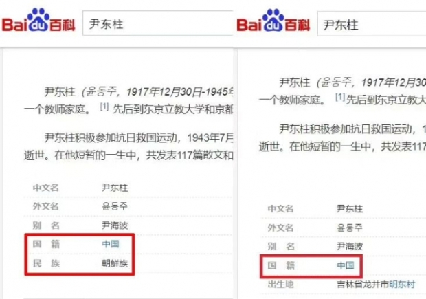 윤동주 시인 국적이 ‘중국’으로 돼 있는 중국 바이두 백과사전. 조선족 표기가 사라진 것이 확인됐다 사진=서경덕 성신여대 교수 제공