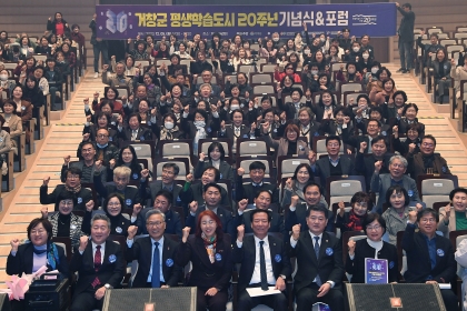 ‘지방소멸 위기 극복, 교육도시가 해답’…거창군 평생학습도시 20주년 기념 포럼