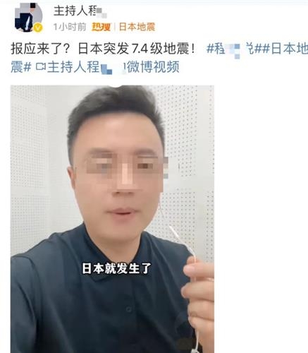 일본 강진 피해는 인과응보 발언으로 업무 정지 처분을 받은 하이난TV 아나운서