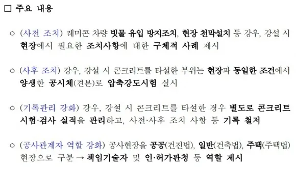 콘크리트 표준 시방서 주요 개정내용. 출처: 국토교통부]