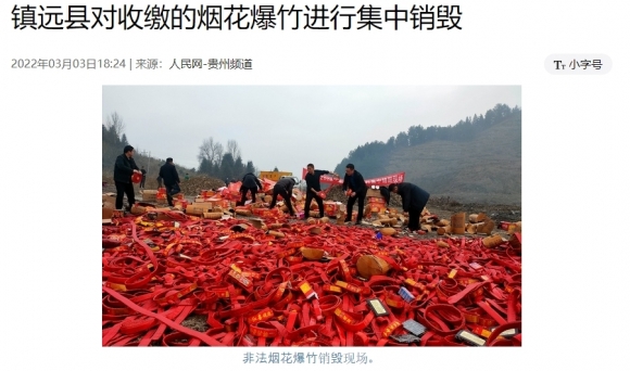 코로나19 팬데믹이 한창이던 2022년 3월, 중국 당국이 불꽃놀이 및 폭죽의 안전 관리에 관한 규정에 따라 압수한 폭죽들을 파기하는 모습. 인민일보 캡처
