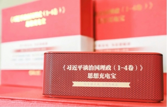 스마트폰을 연결하면 충전과 동시에 배터리에 내장된 시진핑 중국 국가주석의 어록 파일을 음성으로 들을 수 있는 ‘시진핑 사상 보조 배터리’