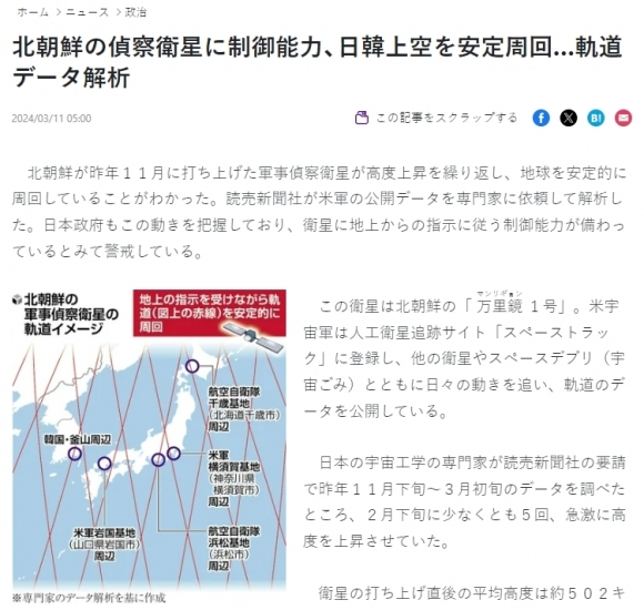 “북한 위성, 부산 훤히 내려다봤다”…日언론 주장, 국방부 입장은? [핫이슈]