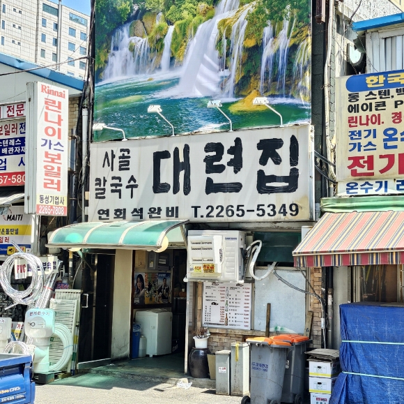 종로3가 먹자골목에 있는 대련집 모습.