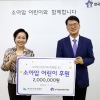 한국공익코칭협회, 소아암 환아 지원을 위한 기부금 전달