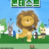 한국동요 100주년 기념 동요제 ‘어머나쏭 동요 콘테스트’ 9~10월 개최